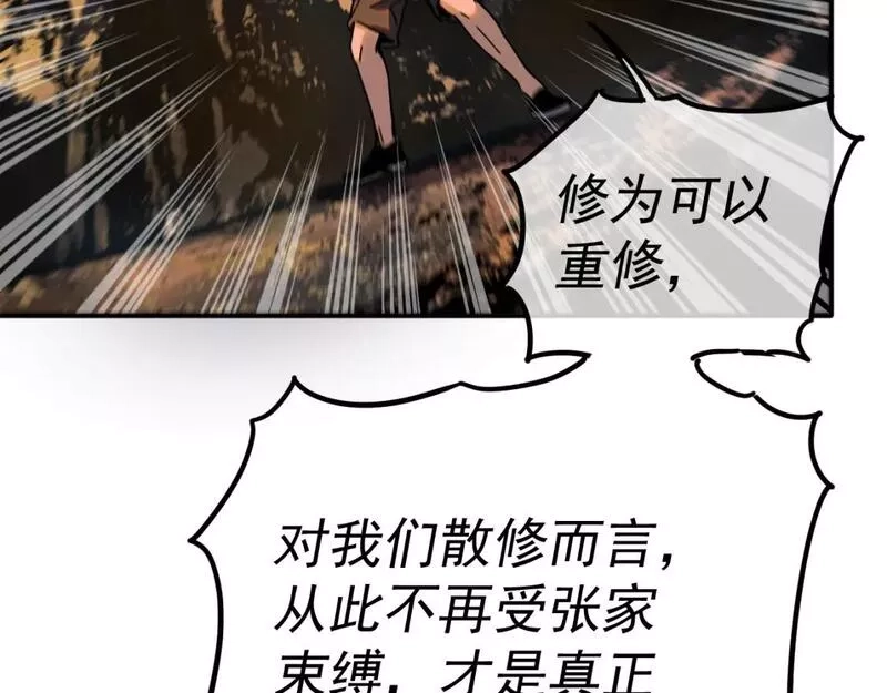 我被地球绑架了,第25话 十息,第85张